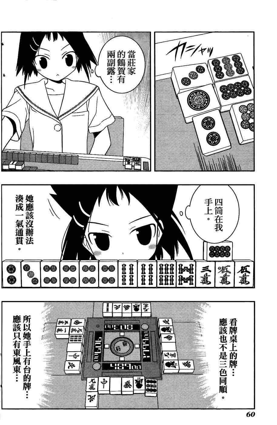 天才麻将少女 第6卷 第52页
