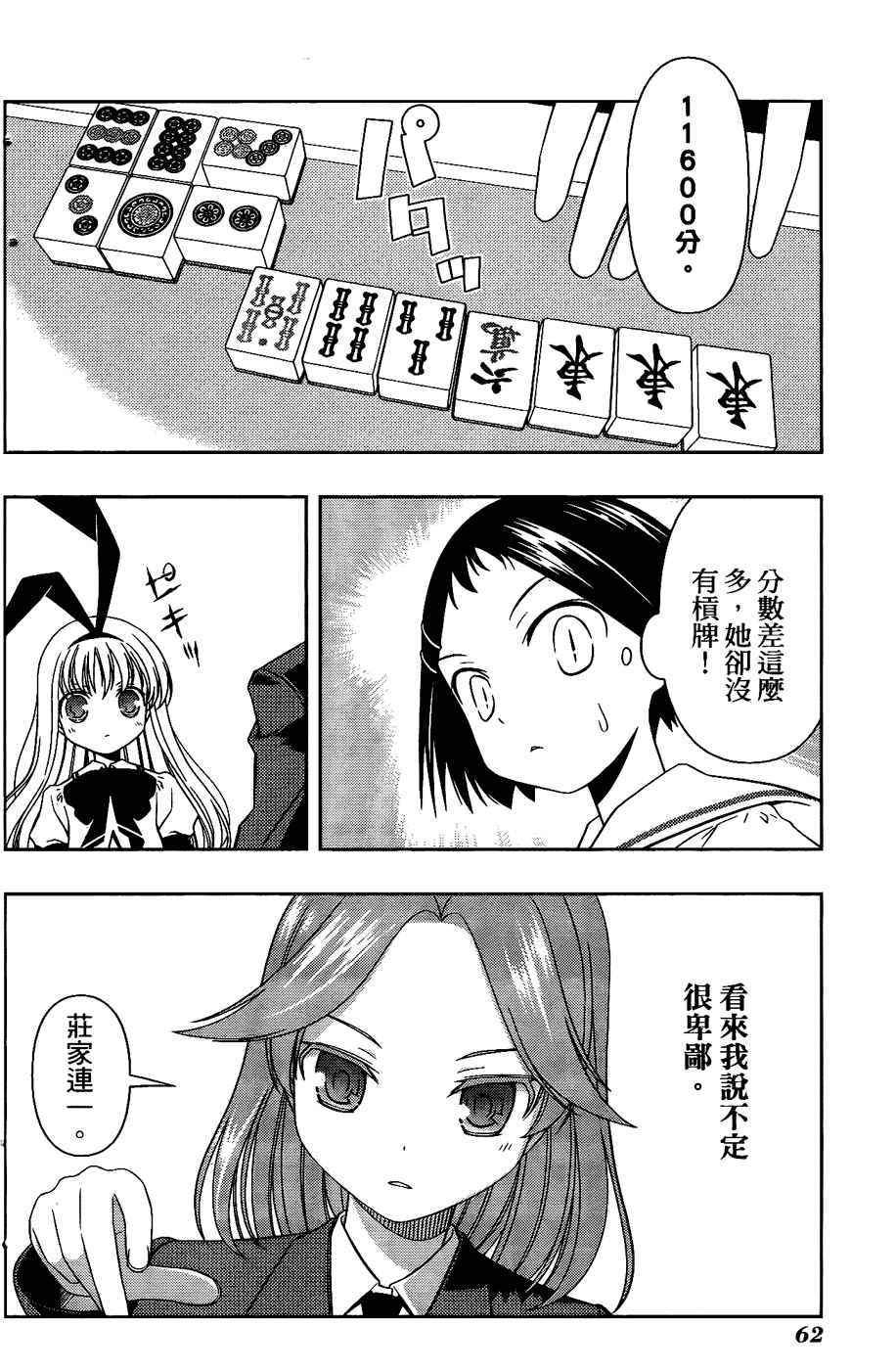 天才麻将少女 第6卷 第54页