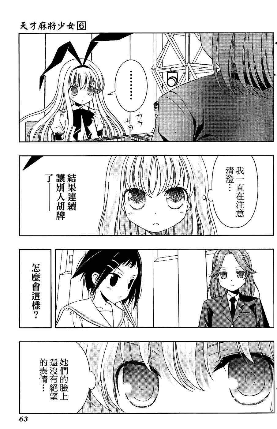 天才麻将少女 第6卷 第55页