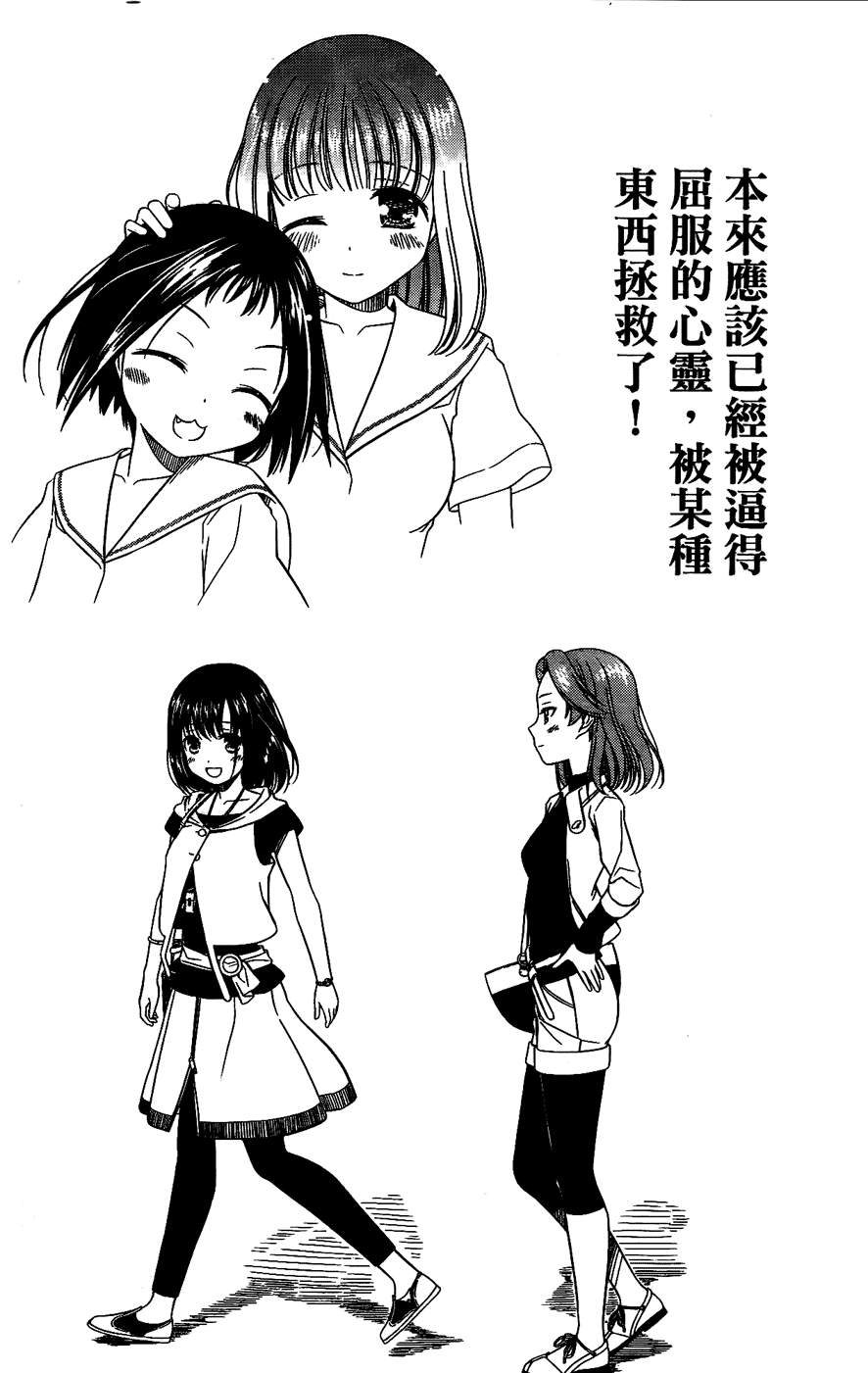 天才麻将少女 第6卷 第56页