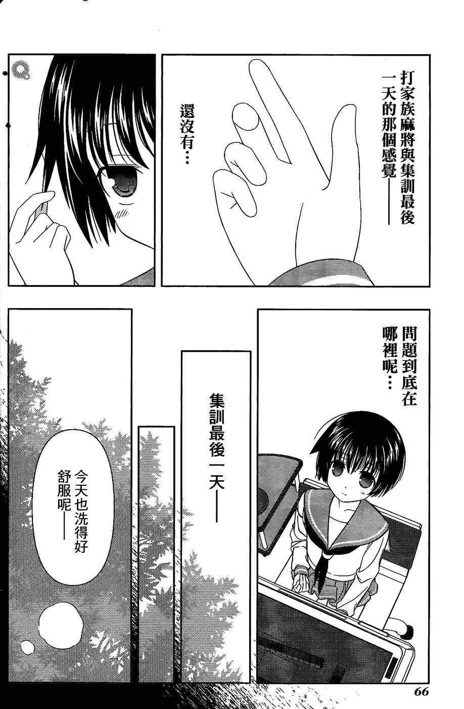 天才麻将少女 第6卷 第58页