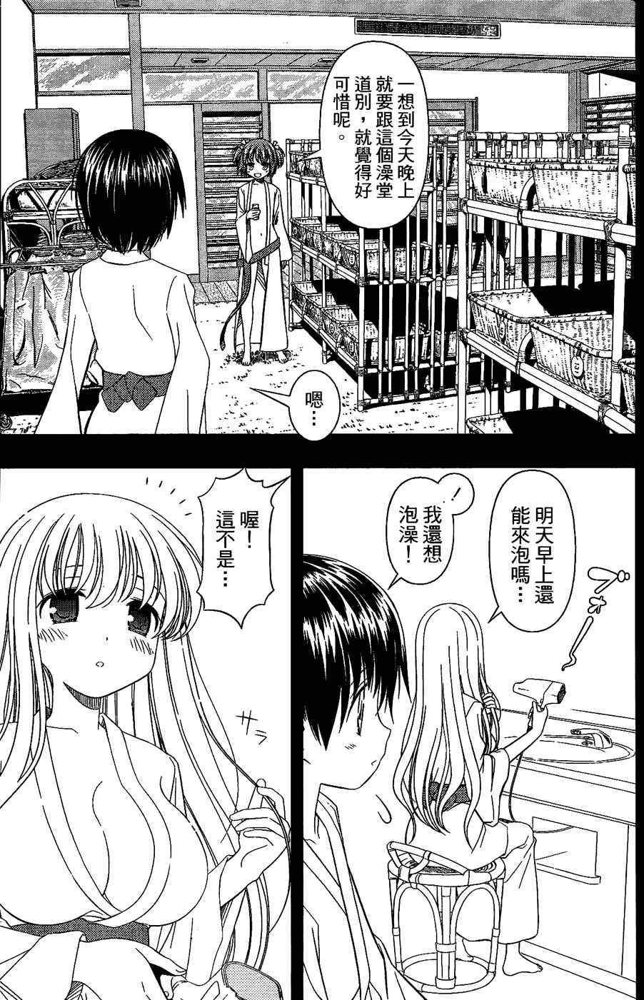 天才麻将少女 第6卷 第59页