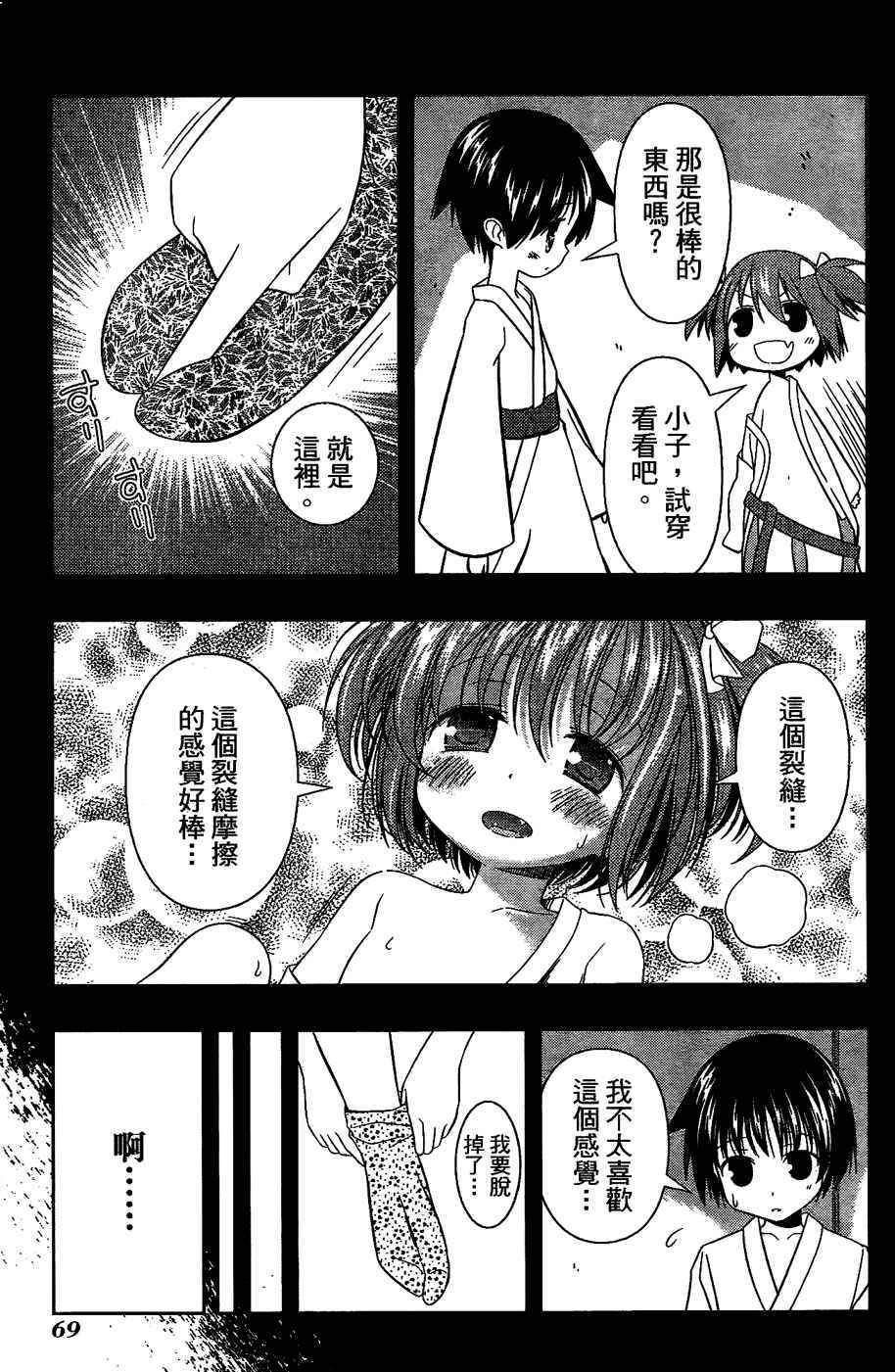 天才麻将少女 第6卷 第61页