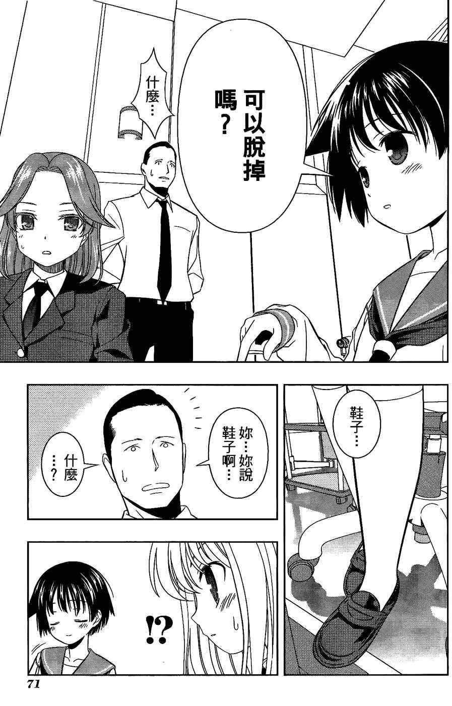 天才麻将少女 第6卷 第63页