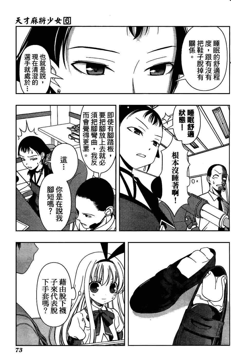 天才麻将少女 第6卷 第65页