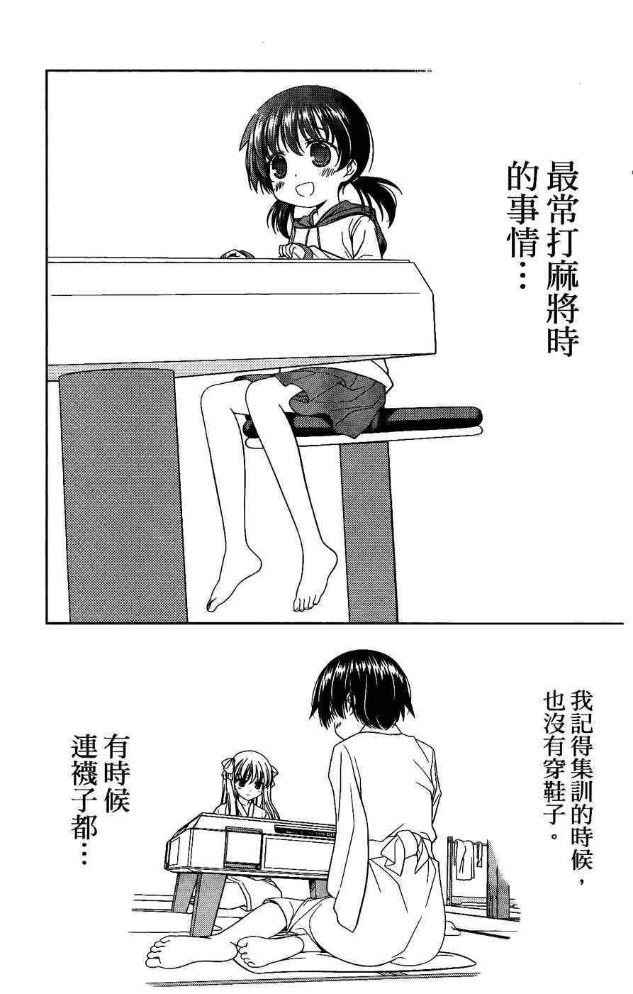 天才麻将少女 第6卷 第67页