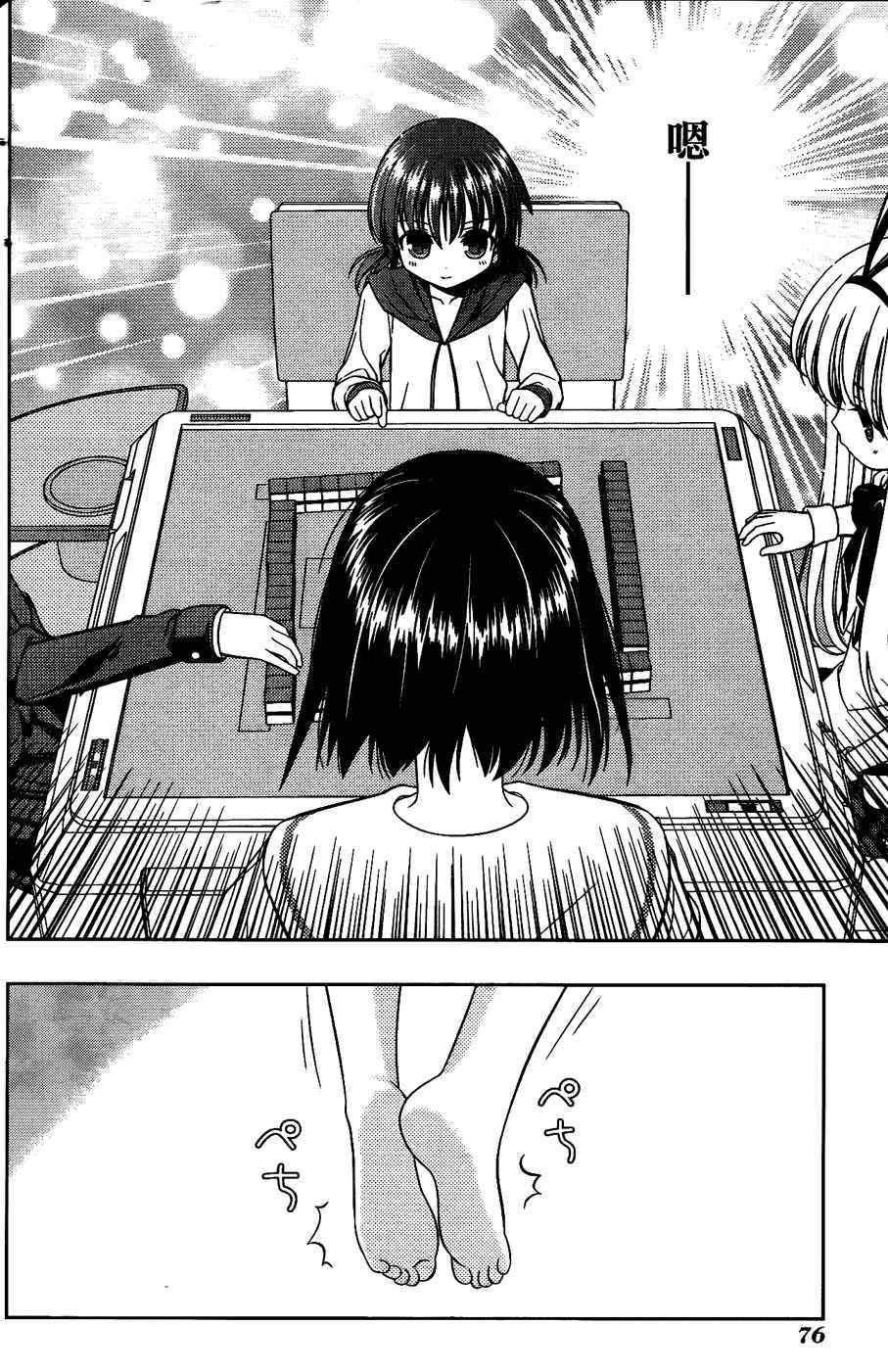 天才麻将少女 第6卷 第68页