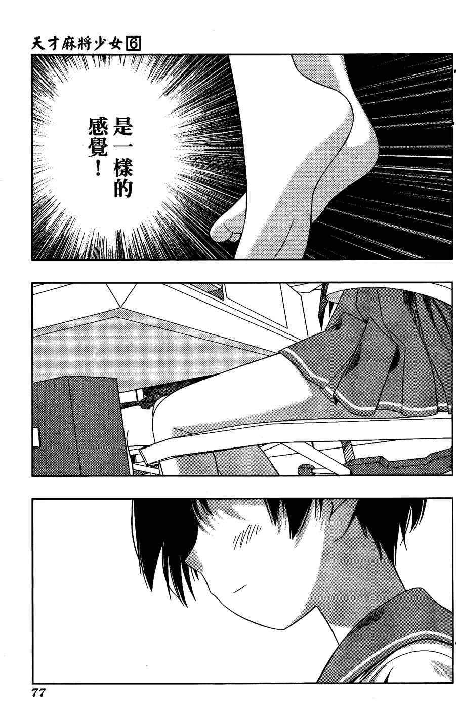 天才麻将少女 第6卷 第69页