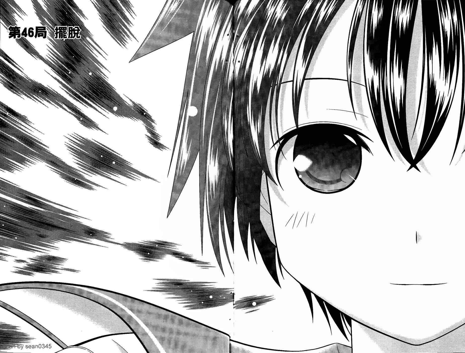 天才麻将少女 第6卷 第70页