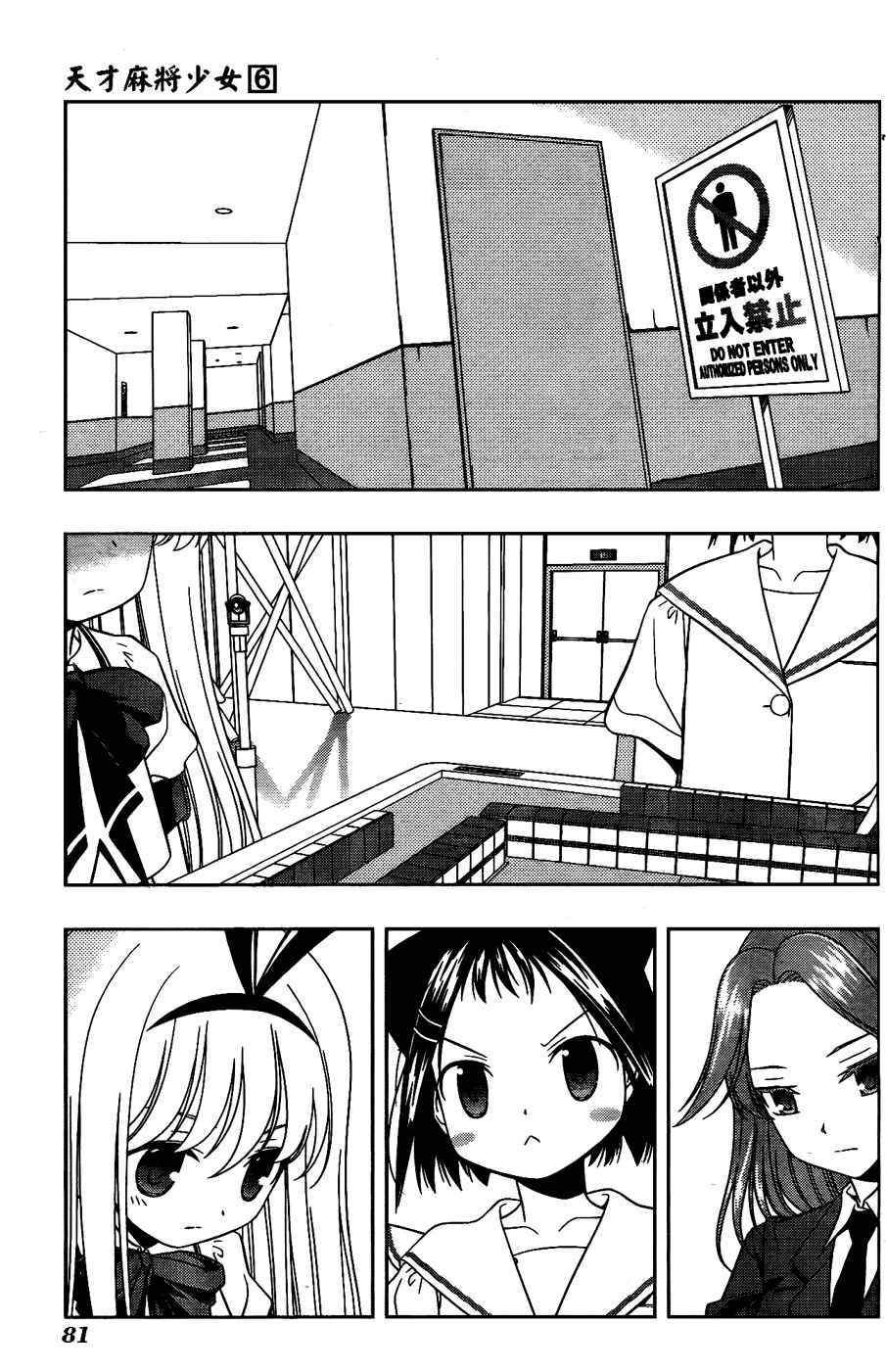 天才麻将少女 第6卷 第72页