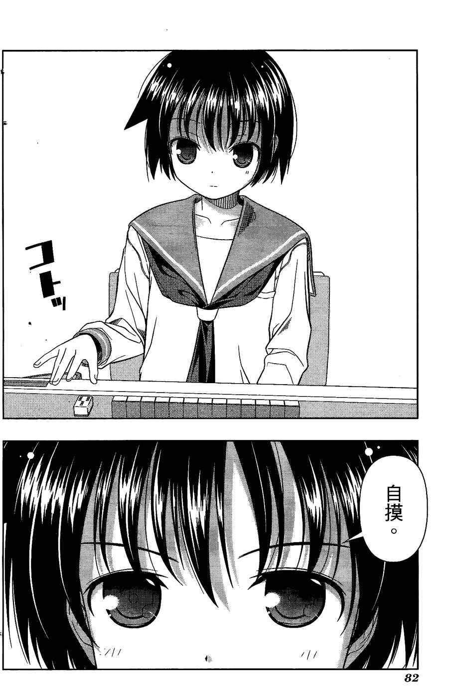 天才麻将少女 第6卷 第73页