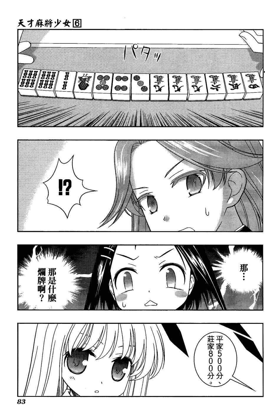天才麻将少女 第6卷 第74页