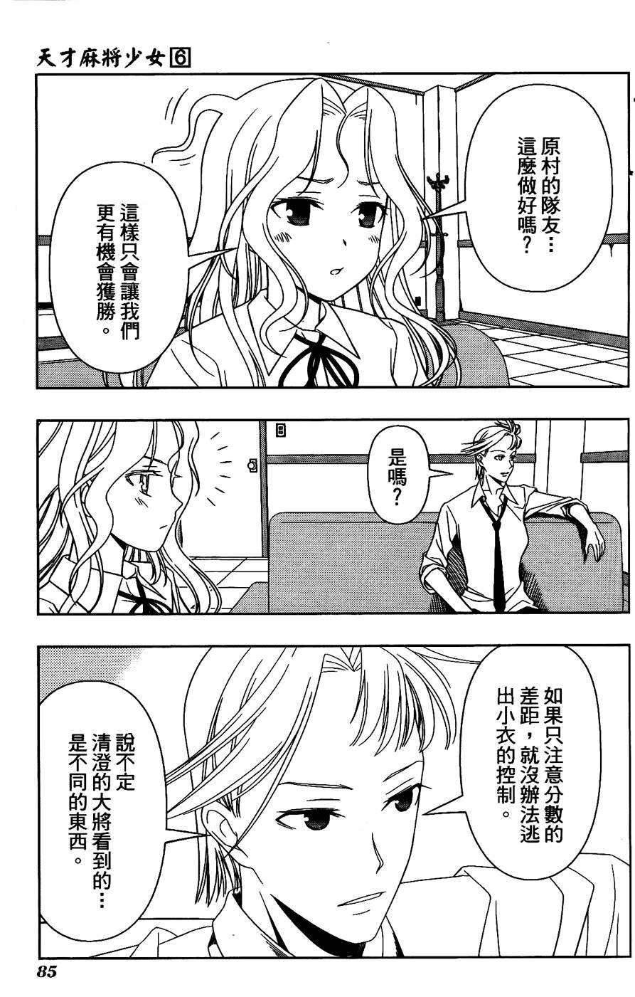 天才麻将少女 第6卷 第76页