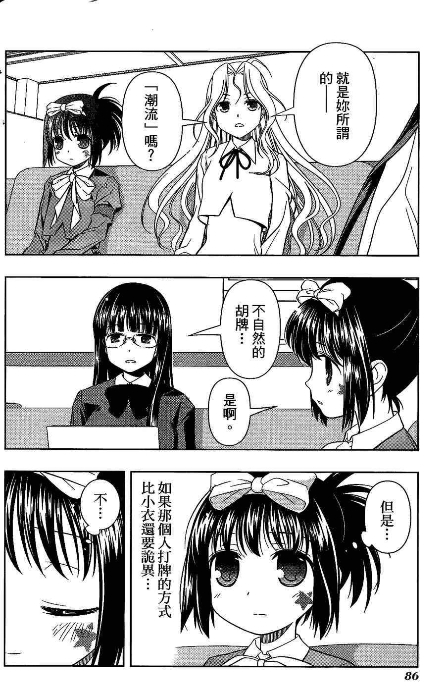 天才麻将少女 第6卷 第77页