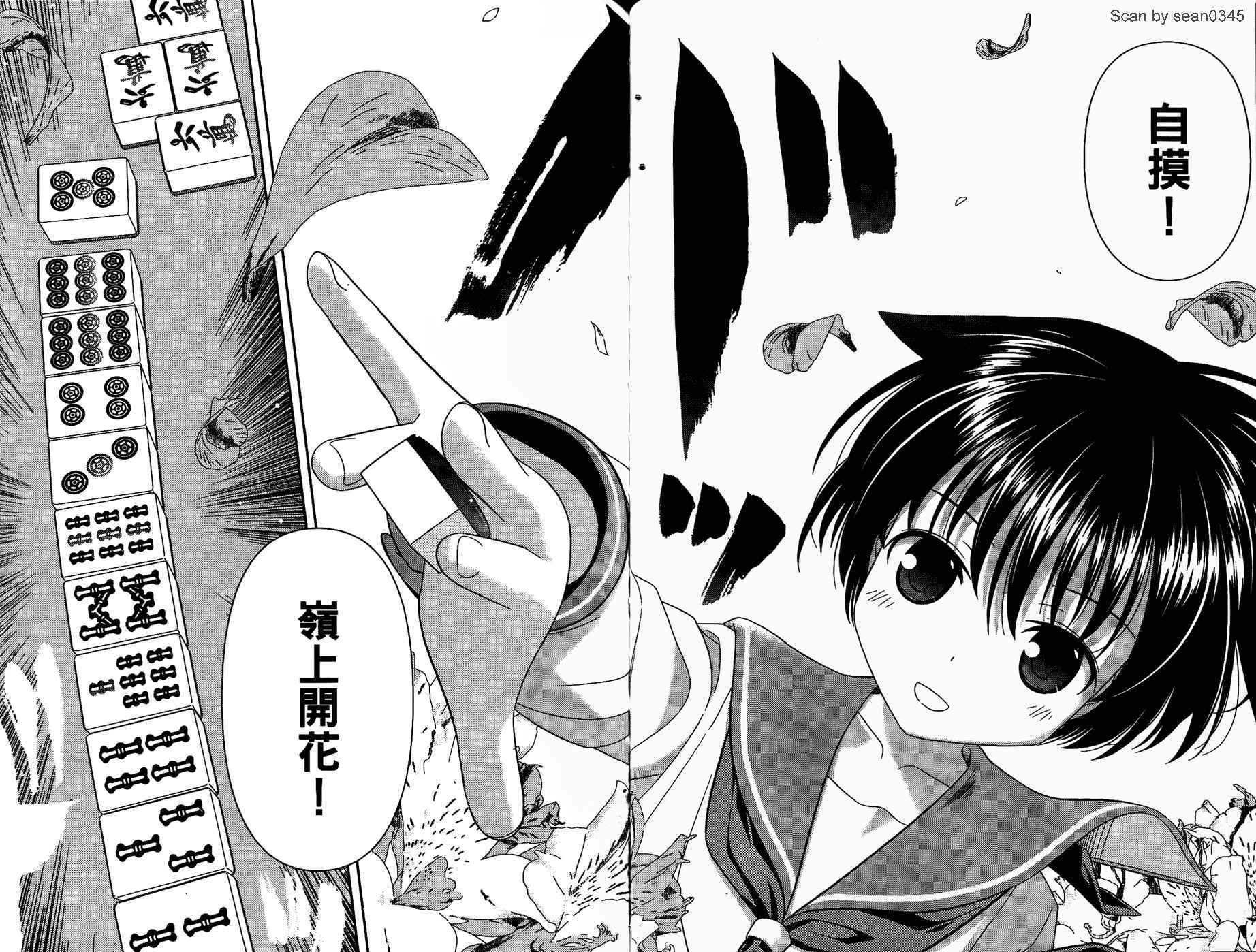 天才麻将少女 第6卷 第79页