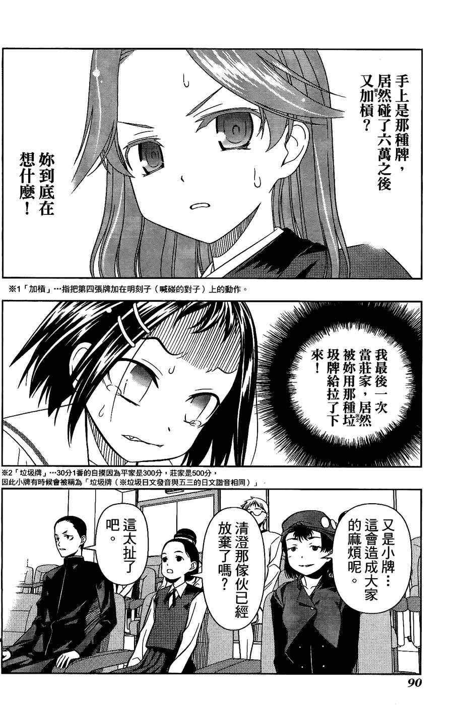 天才麻将少女 第6卷 第80页