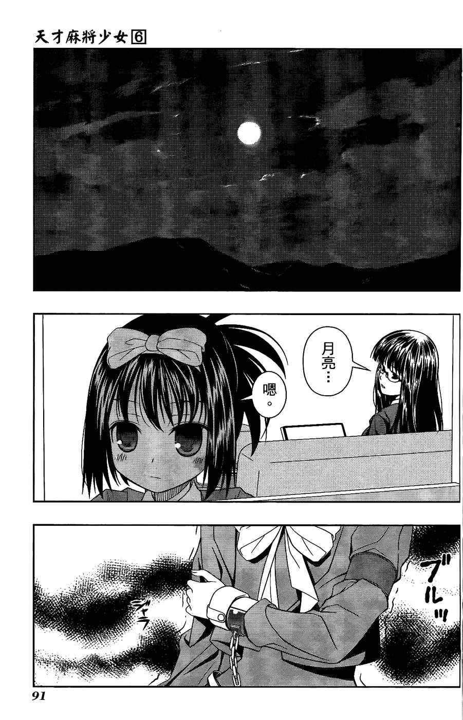 天才麻将少女 第6卷 第81页