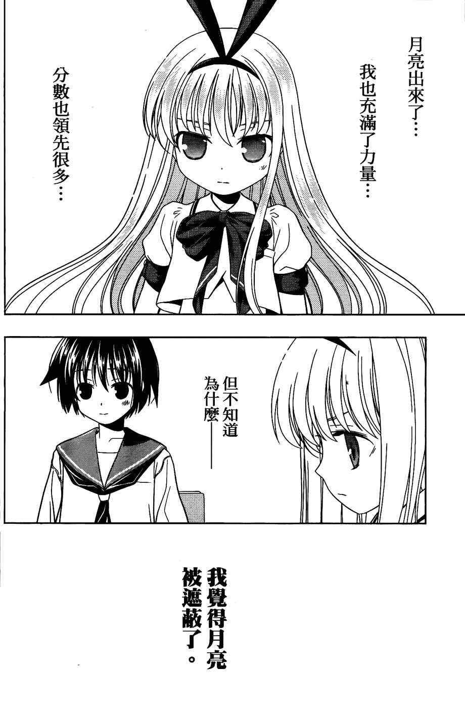 天才麻将少女 第6卷 第82页