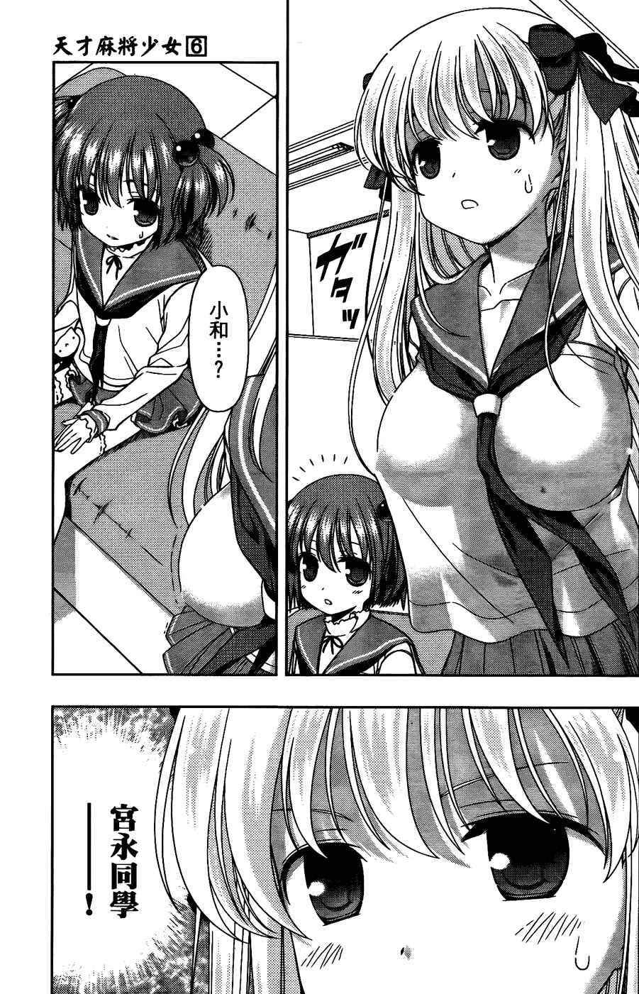 天才麻将少女 第6卷 第83页