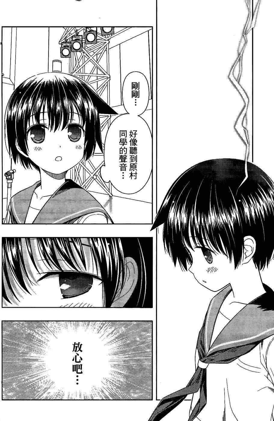 天才麻将少女 第6卷 第84页