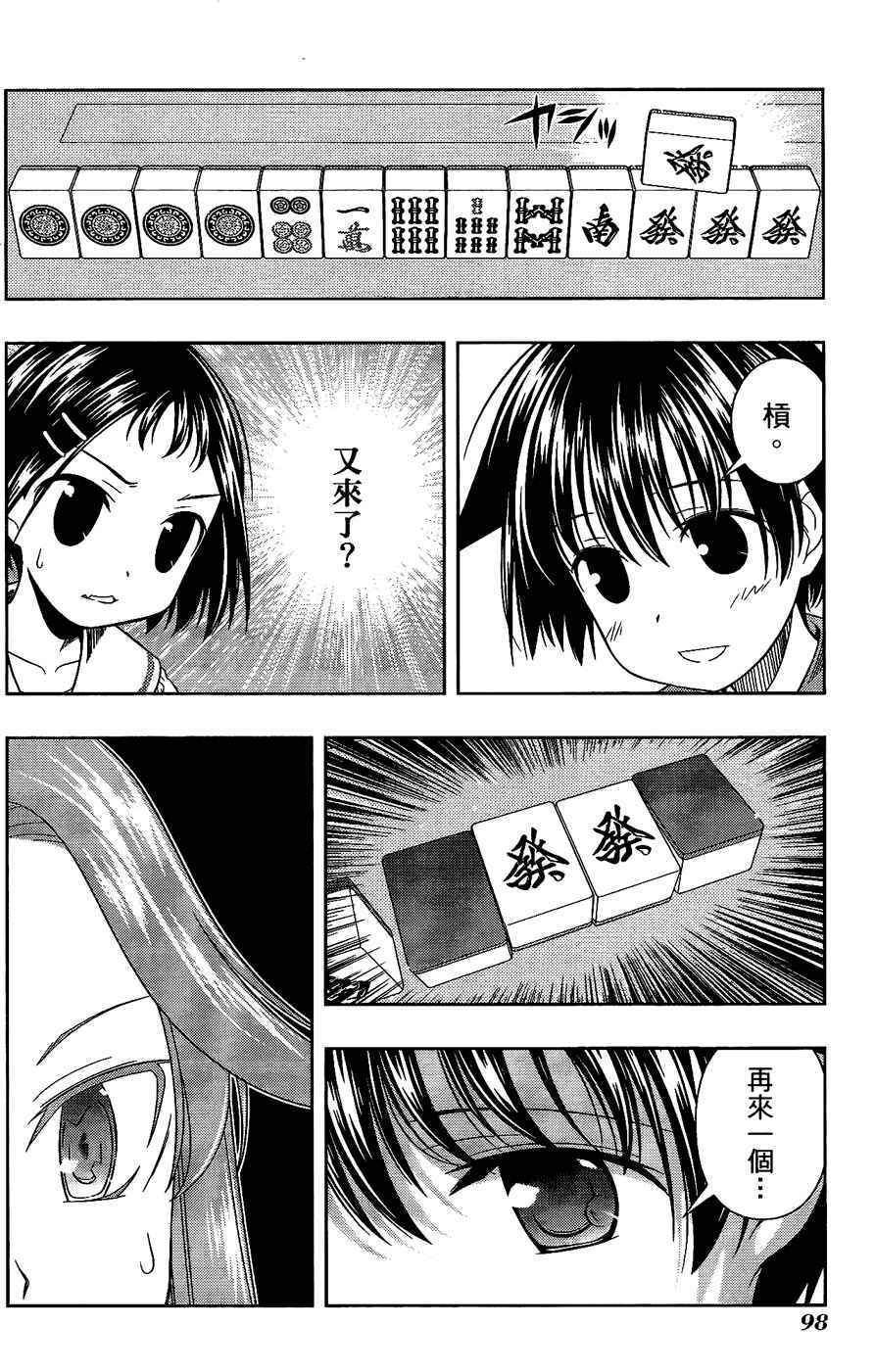 天才麻将少女 第6卷 第88页