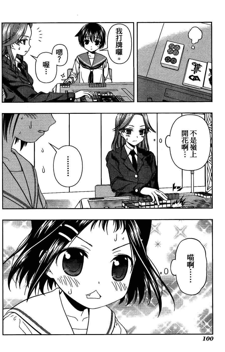 天才麻将少女 第6卷 第90页