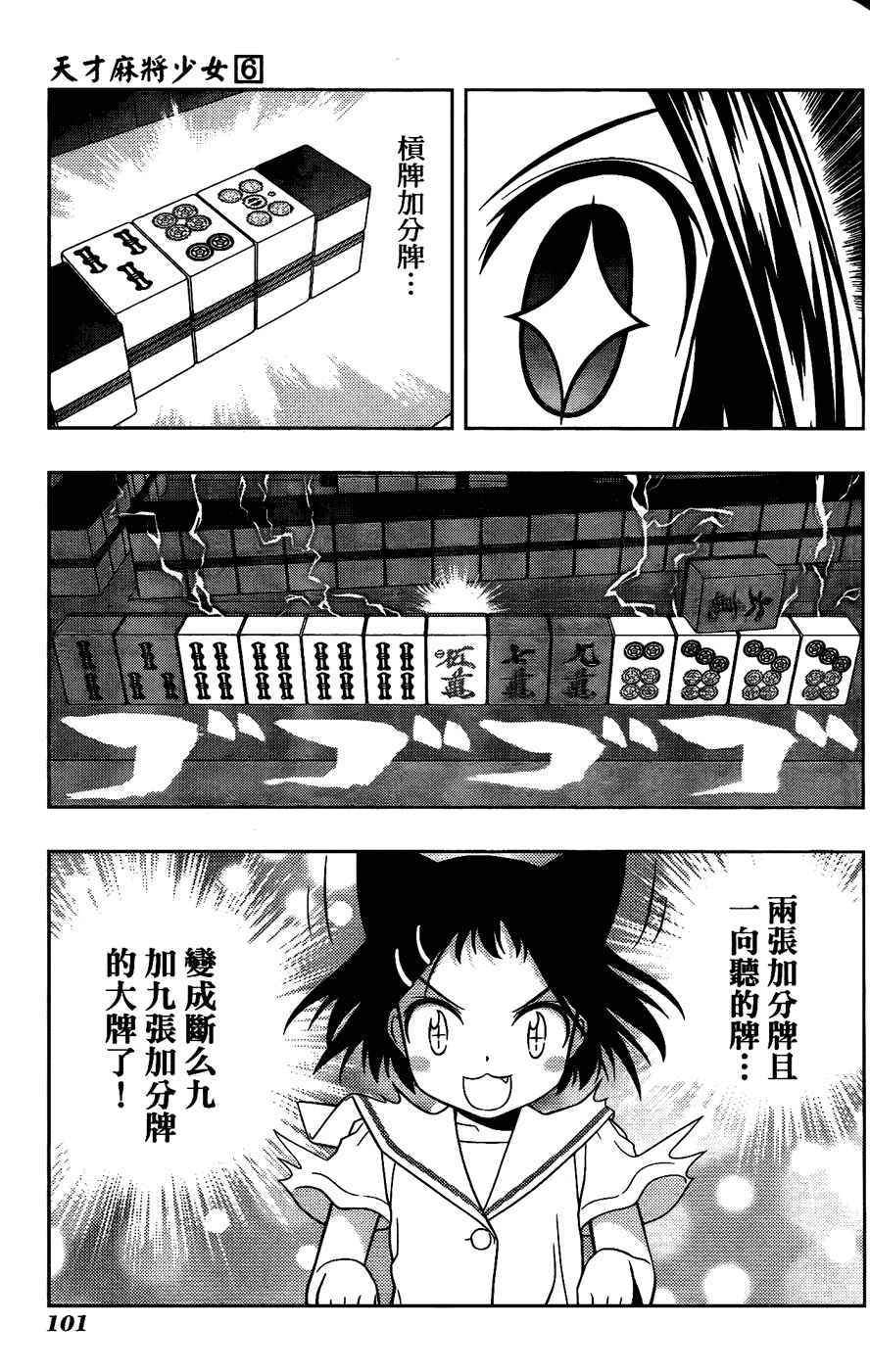 天才麻将少女 第6卷 第91页