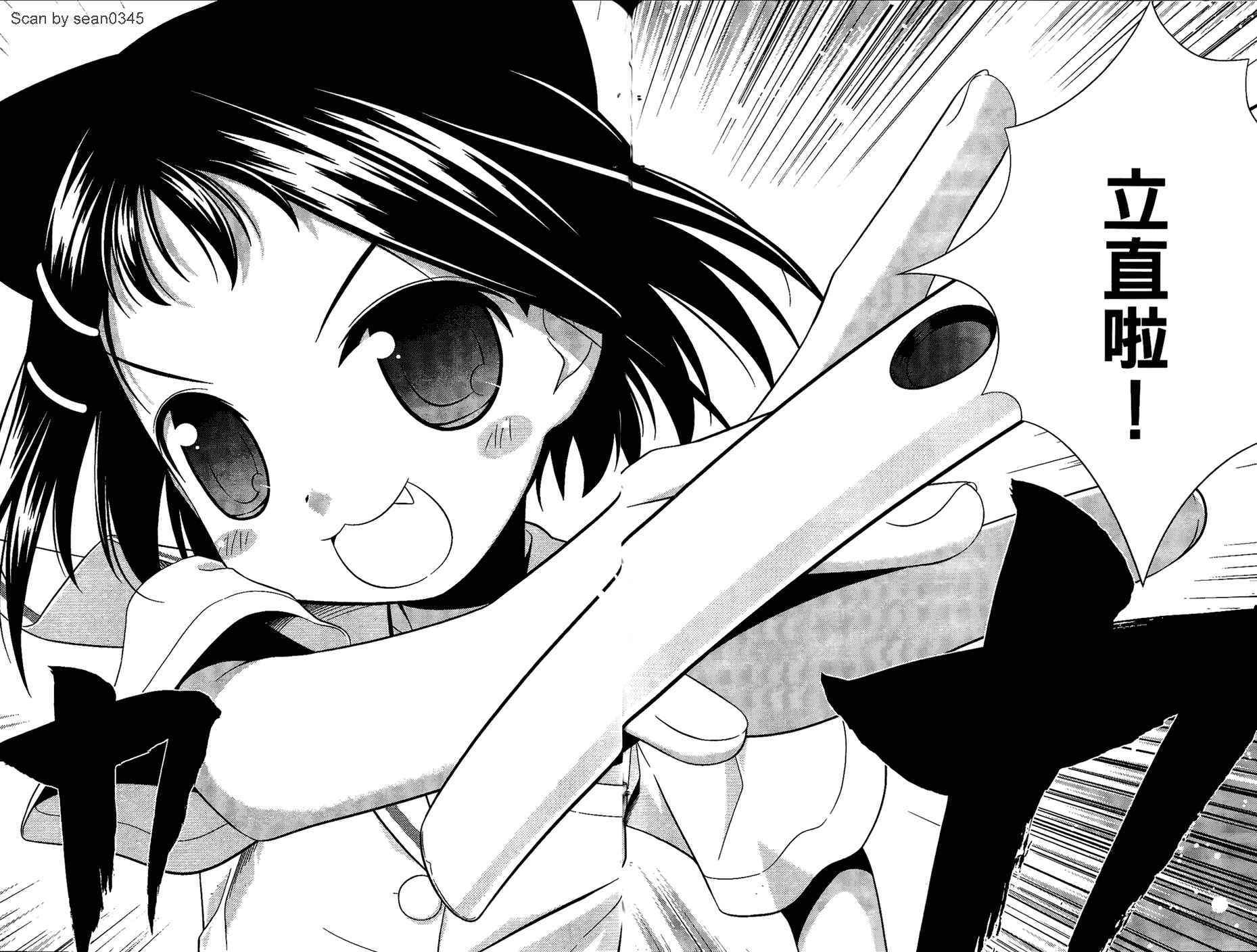 天才麻将少女 第6卷 第92页