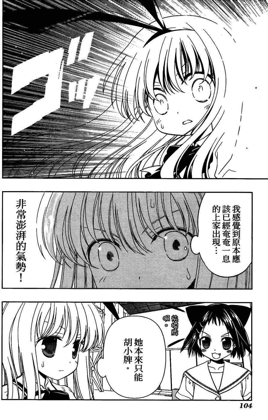 天才麻将少女 第6卷 第93页