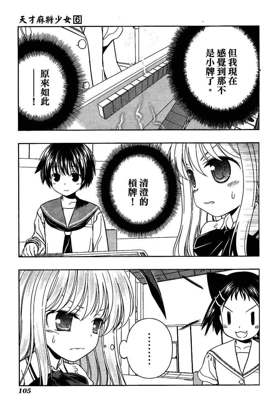 天才麻将少女 第6卷 第94页