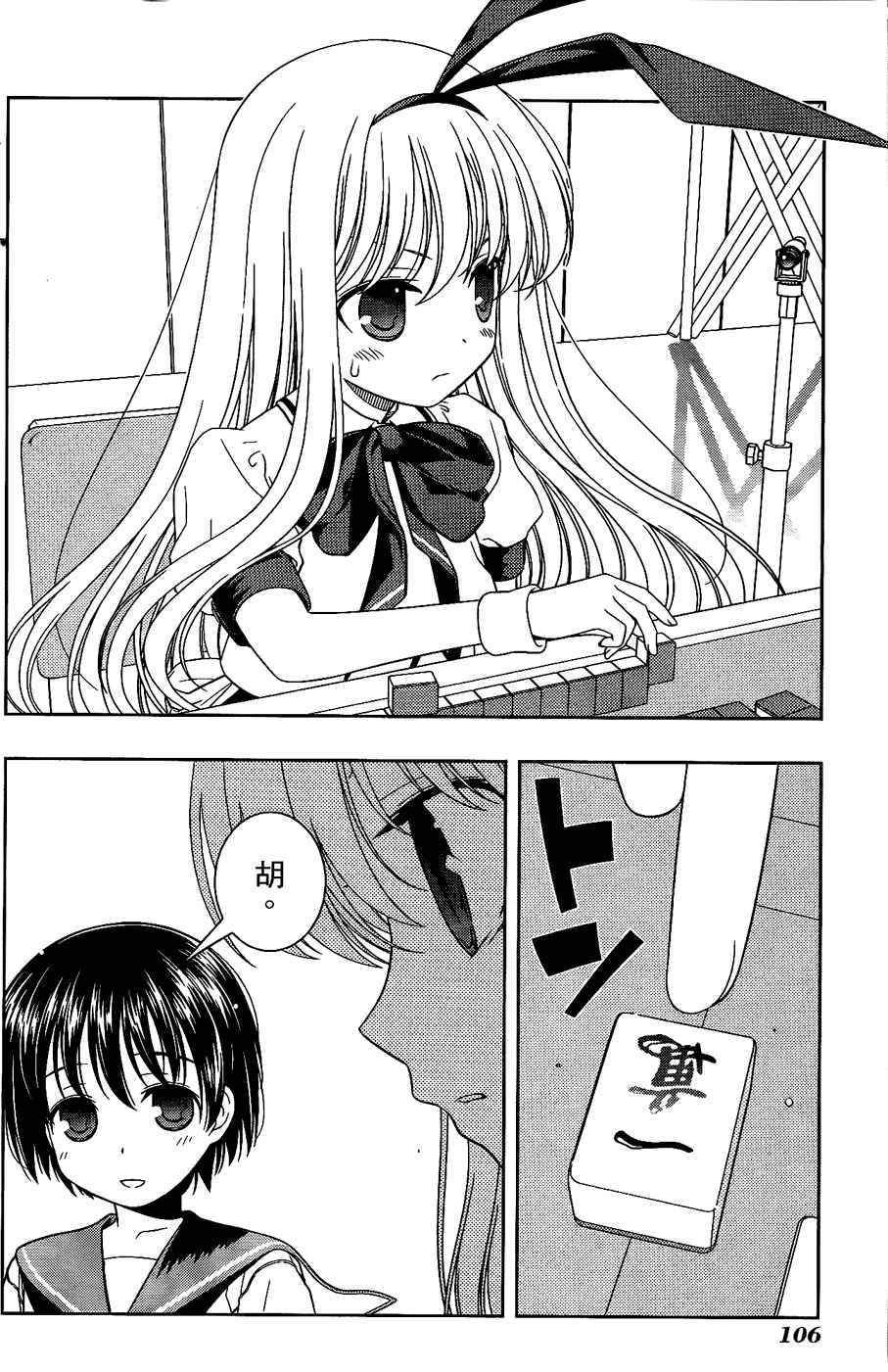 天才麻将少女 第6卷 第95页