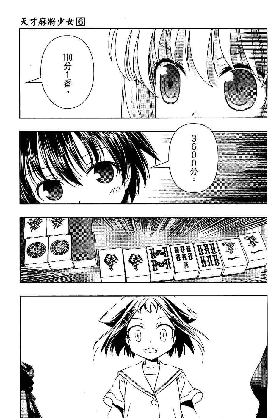 天才麻将少女 第6卷 第96页