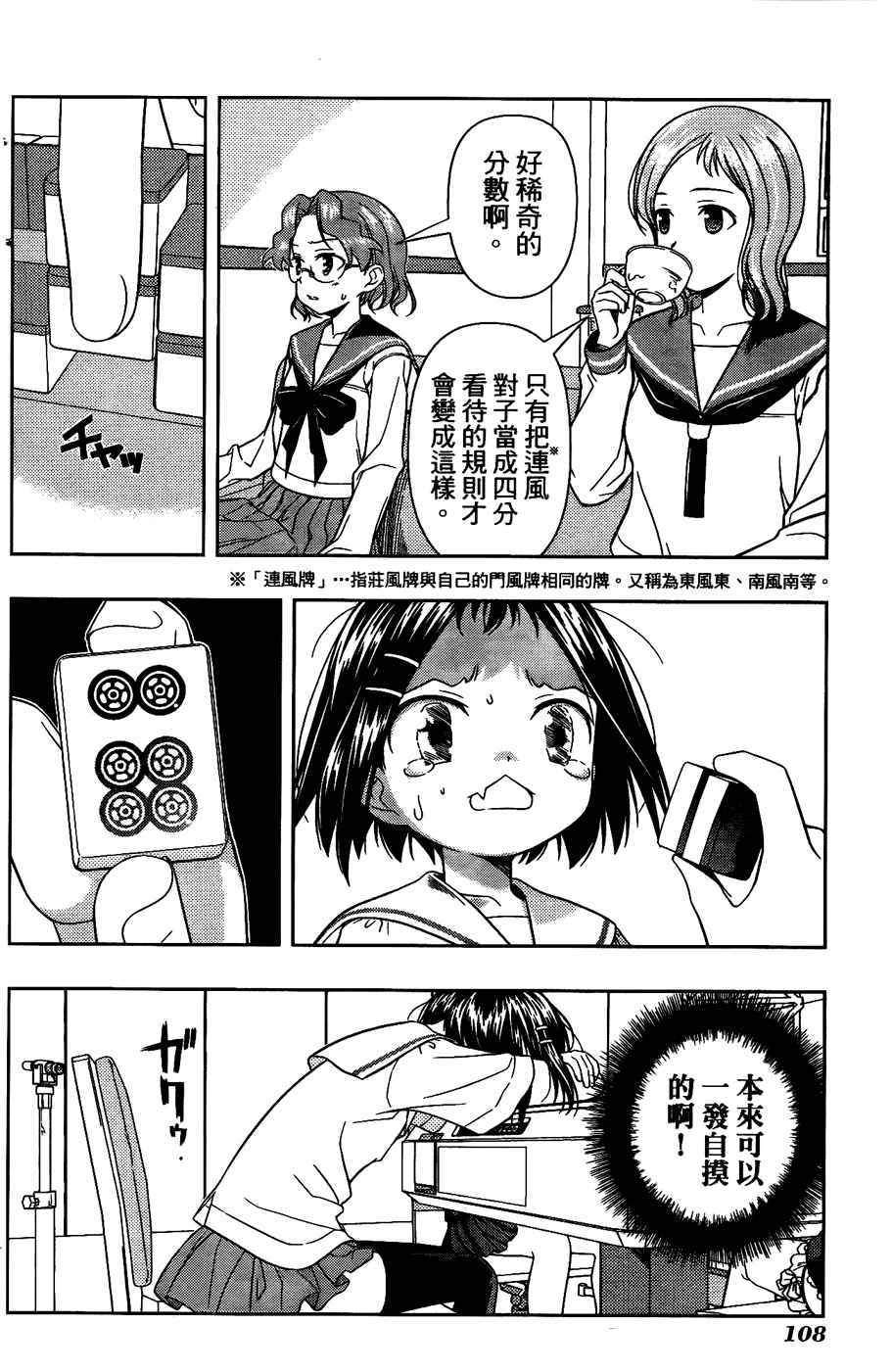 天才麻将少女 第6卷 第97页