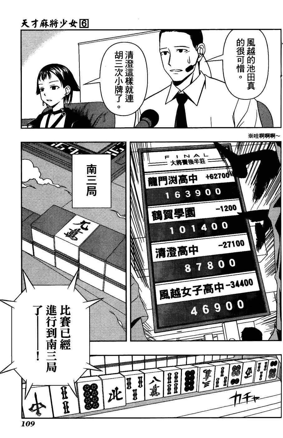 天才麻将少女 第6卷 第98页