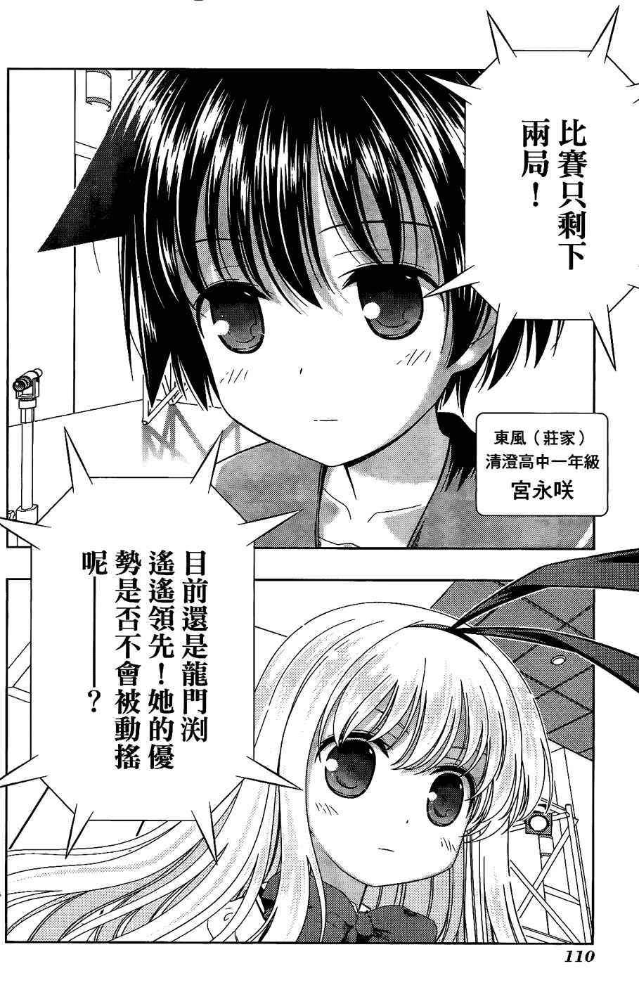 天才麻将少女 第6卷 第99页