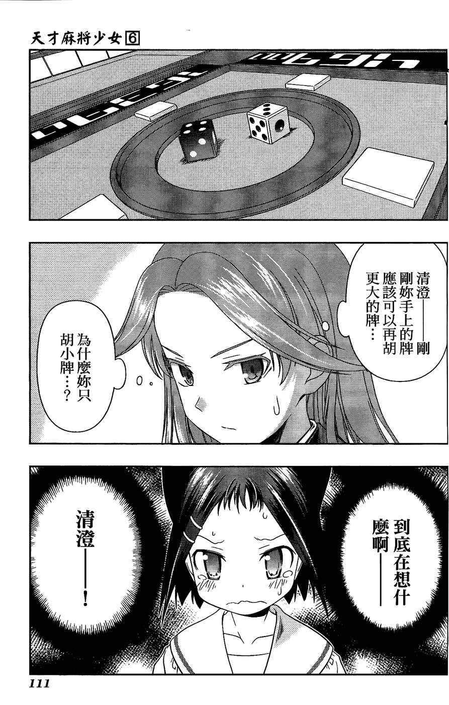 天才麻将少女 第6卷 第100页