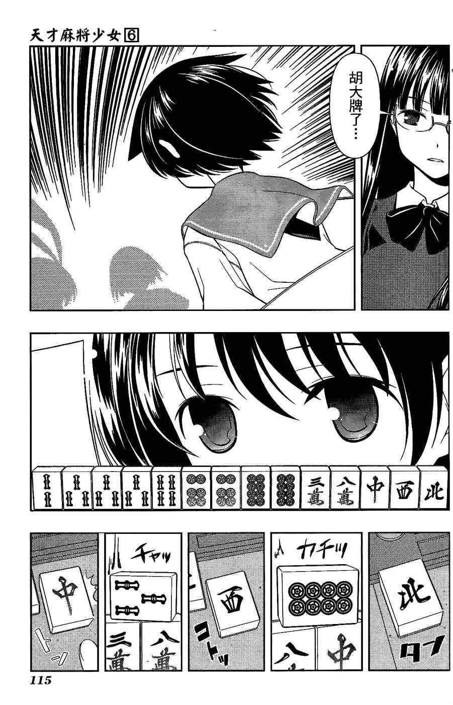天才麻将少女 第6卷 第103页