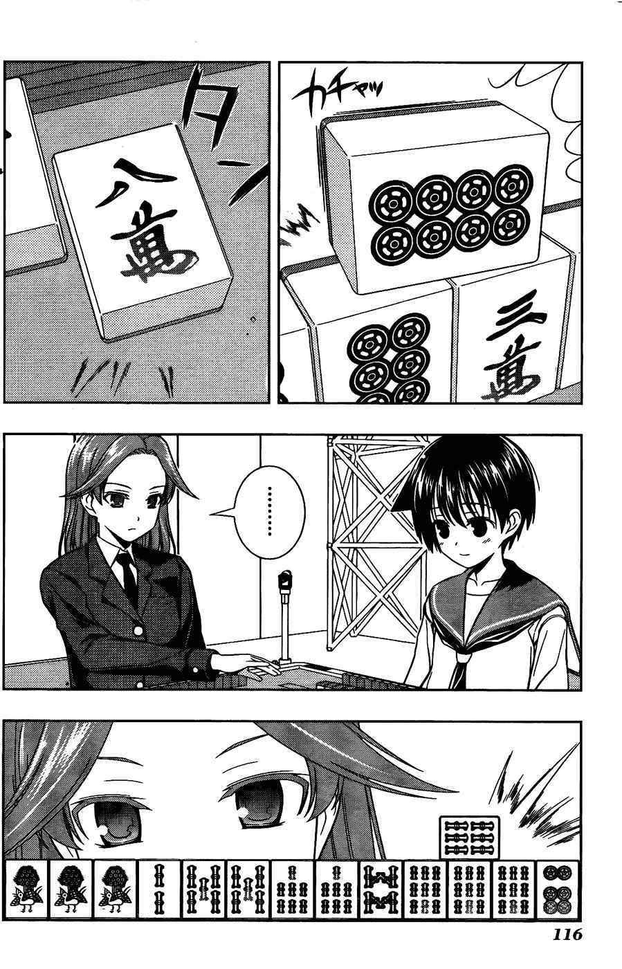 天才麻将少女 第6卷 第104页