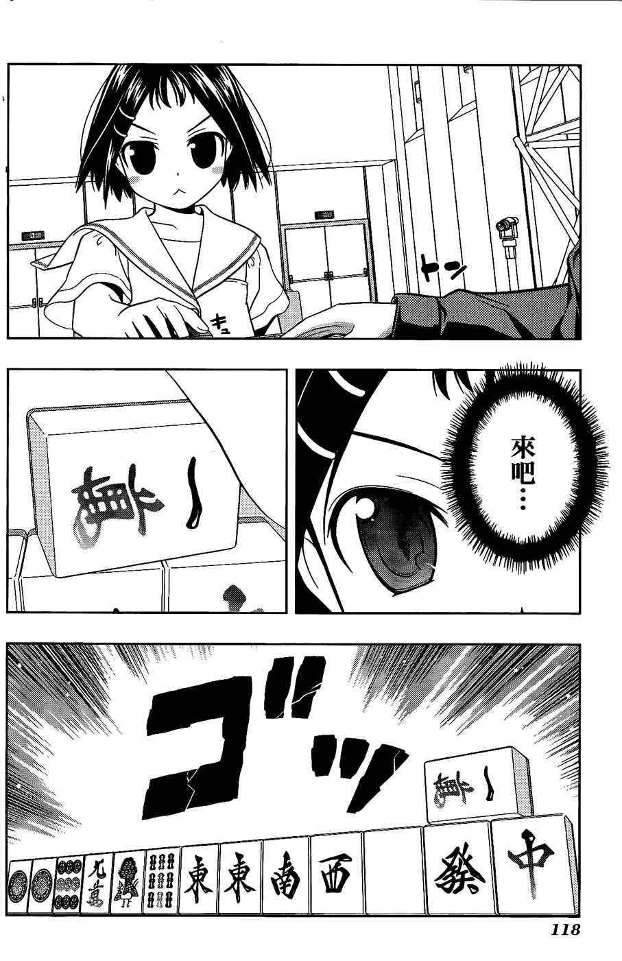 天才麻将少女 第6卷 第106页