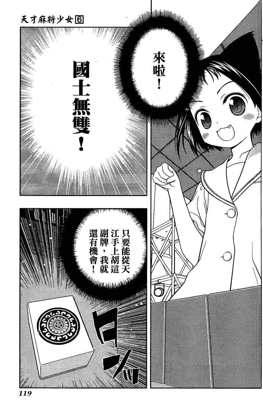 天才麻将少女 第6卷 第107页