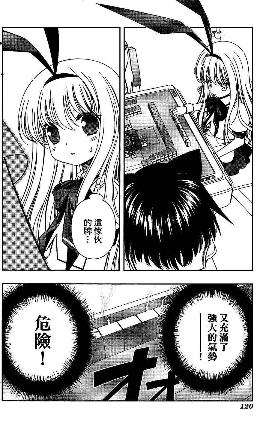 天才麻将少女 第6卷 第108页