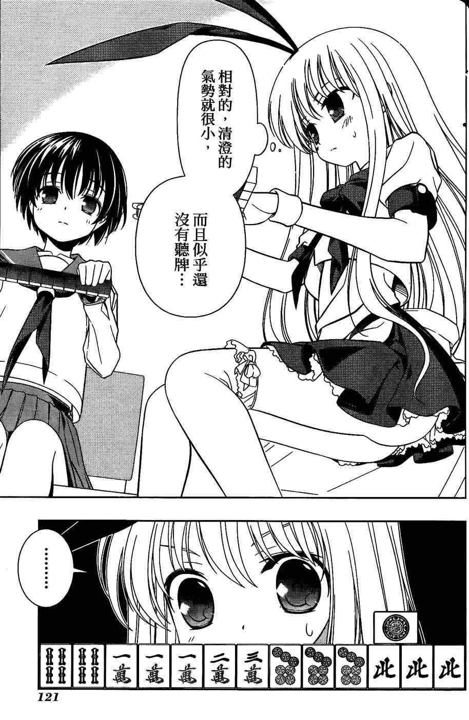 天才麻将少女 第6卷 第109页