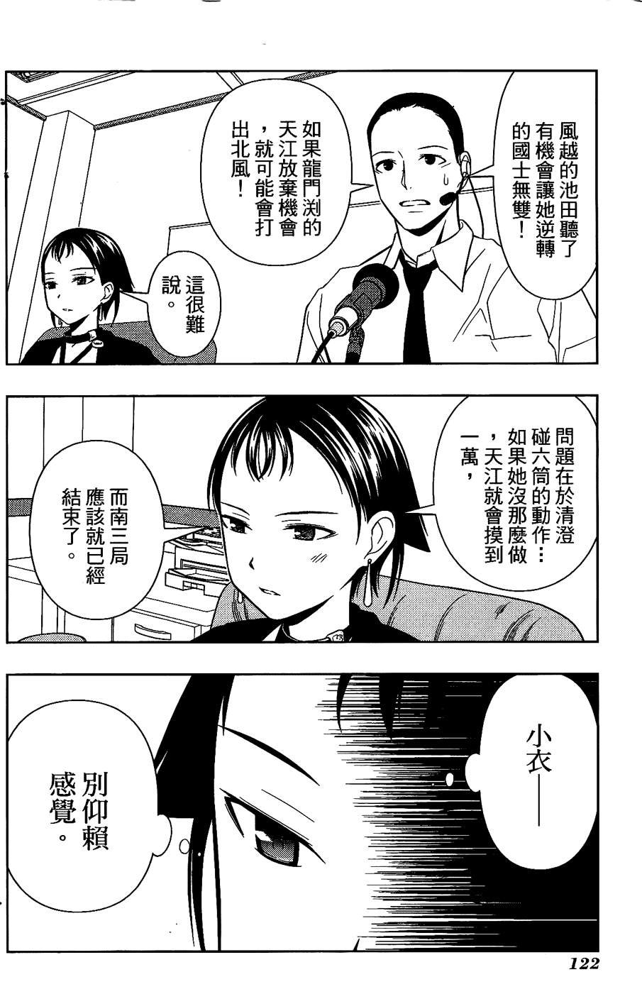 天才麻将少女 第6卷 第110页