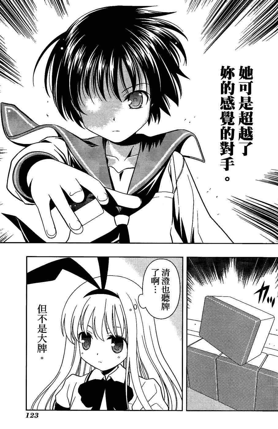 天才麻将少女 第6卷 第111页