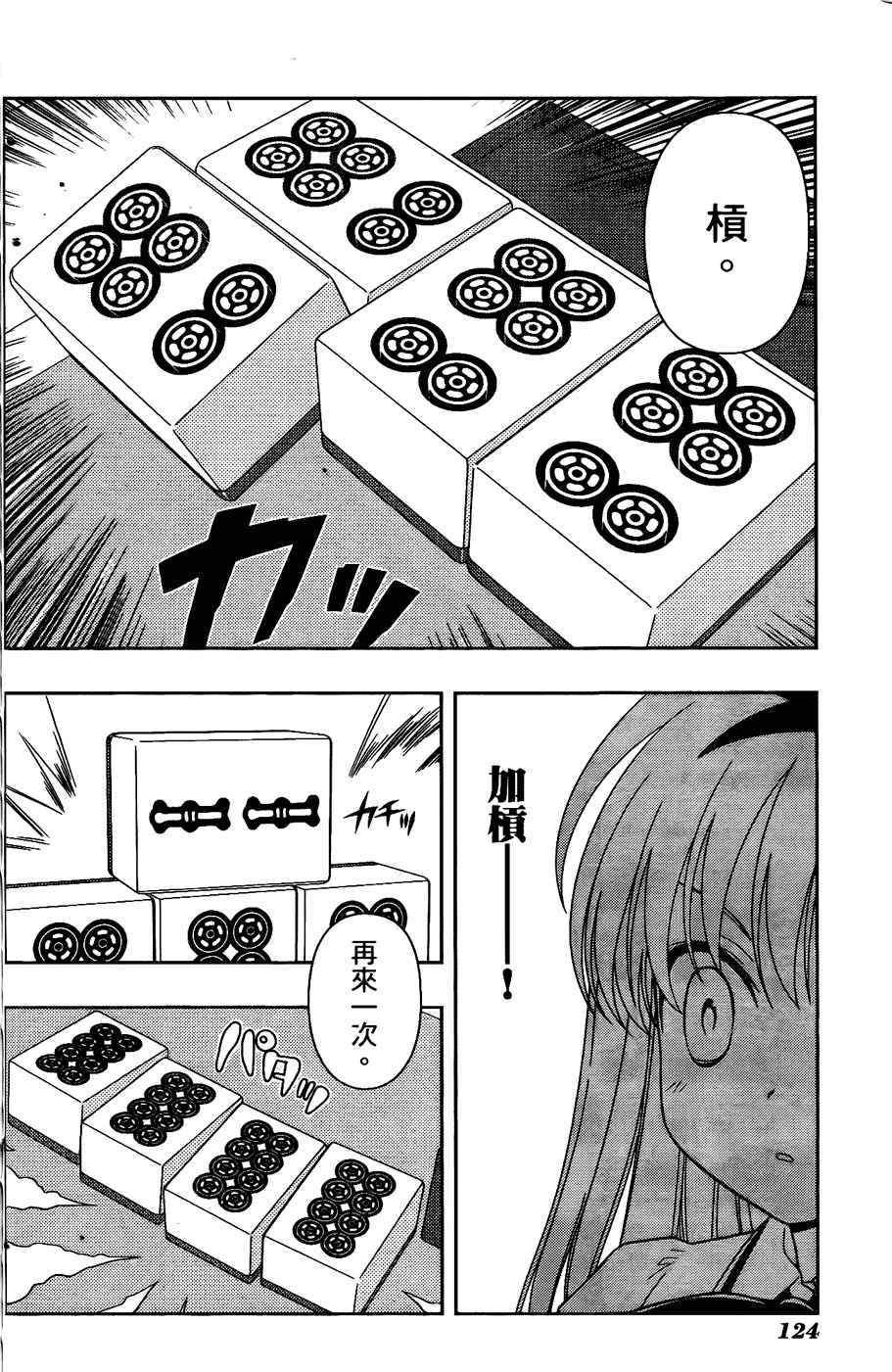 天才麻将少女 第6卷 第112页