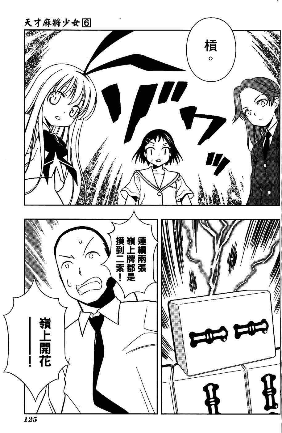 天才麻将少女 第6卷 第113页