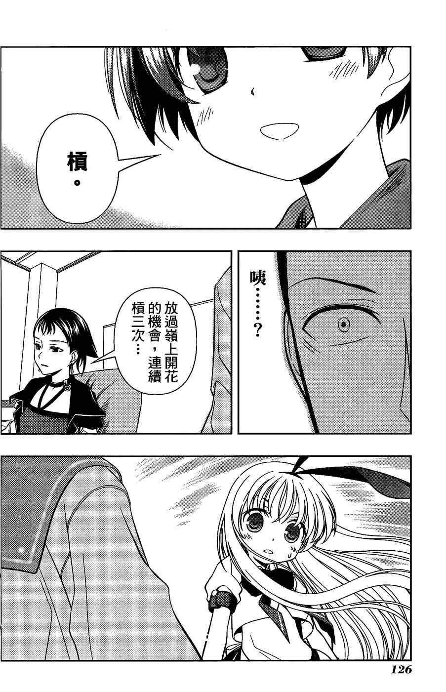 天才麻将少女 第6卷 第114页