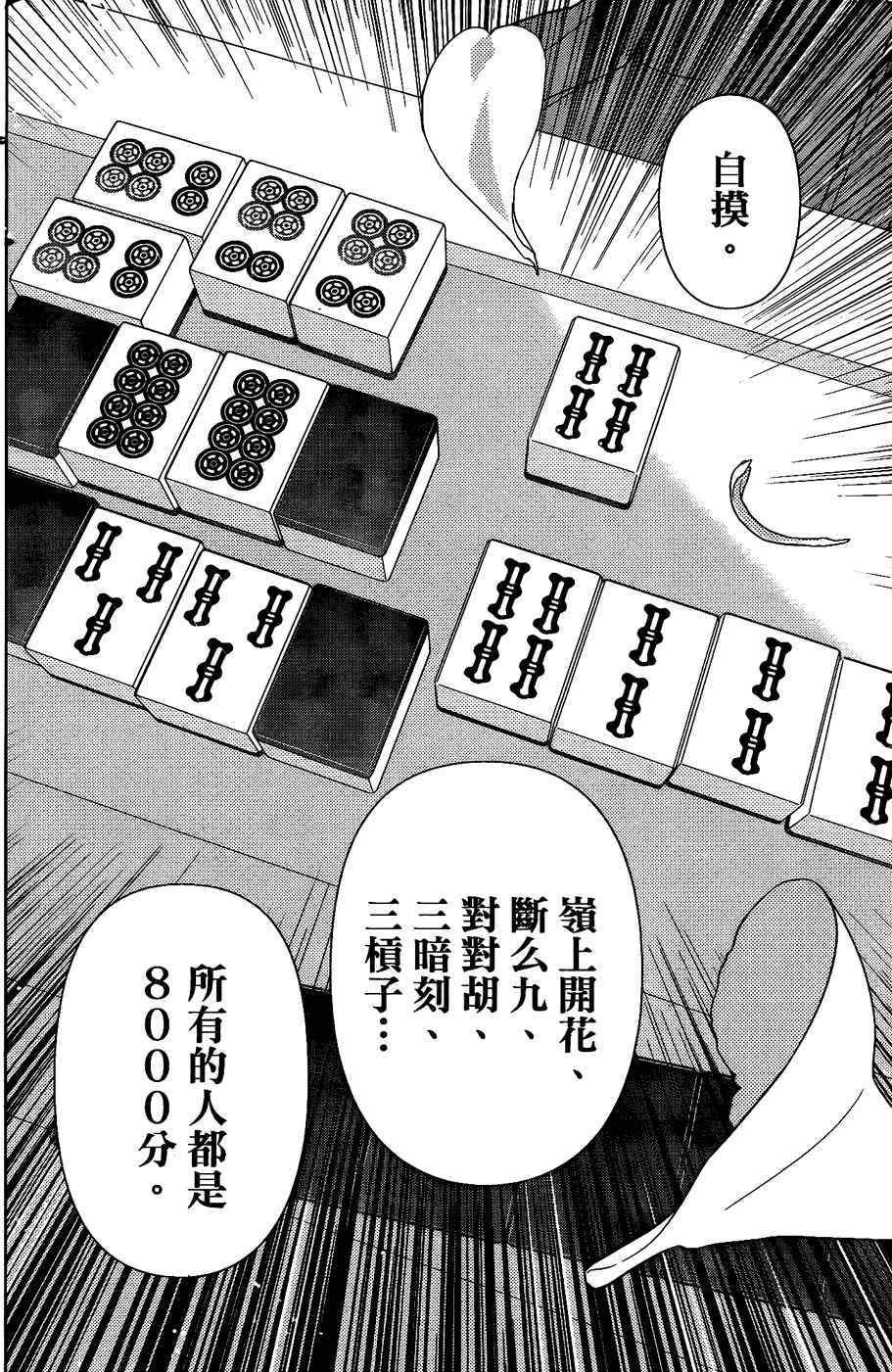 天才麻将少女 第6卷 第117页