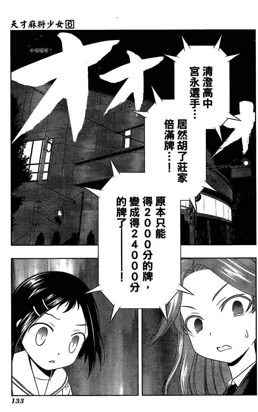 天才麻将少女 第6卷 第120页