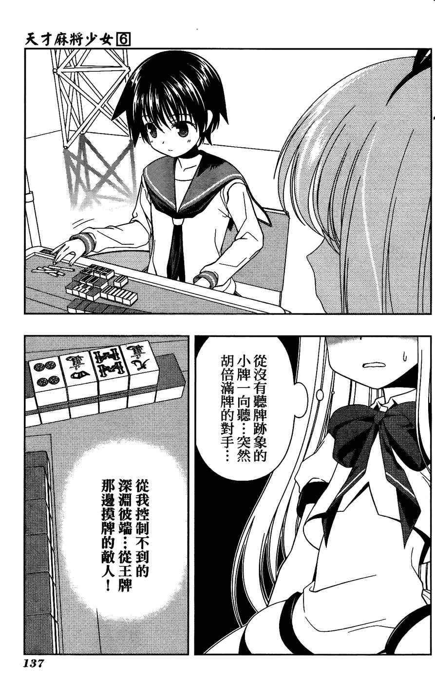 天才麻将少女 第6卷 第123页
